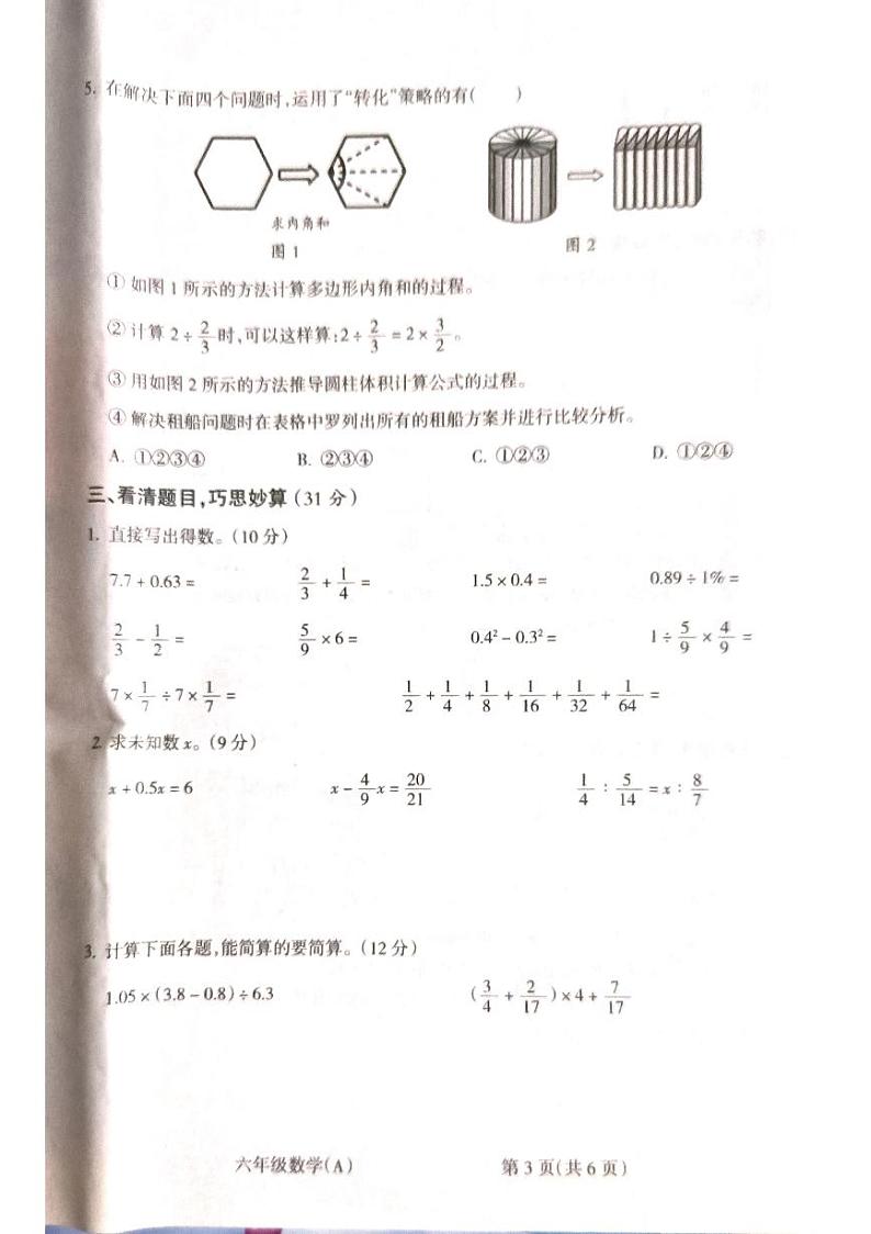 2022-2023学年山西省吕梁市六年级下学期数学期末测试卷第3页