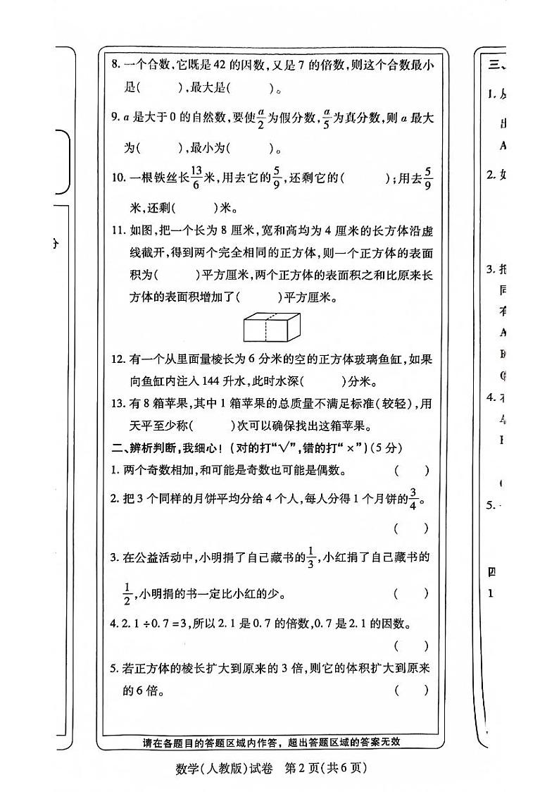 河南省新乡市2022-2023学年五年级下学期期末数学试题第2页