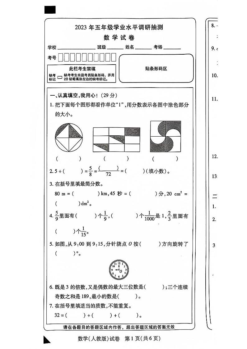 河南省新乡市2022-2023学年五年级下学期期末数学试题第1页
