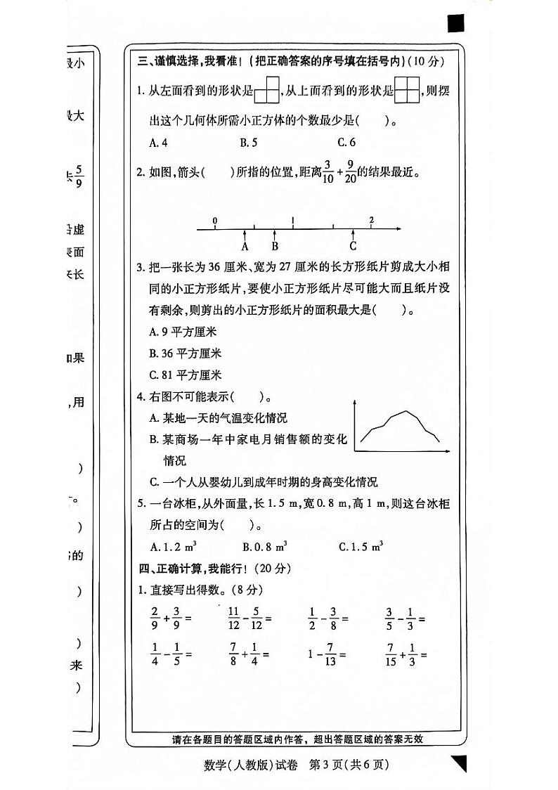 河南省新乡市2022-2023学年五年级下学期期末数学试题第3页