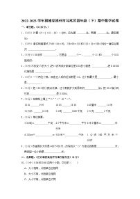 福建省福州市马尾区2022-2023学年四年级下学期期中数学试卷