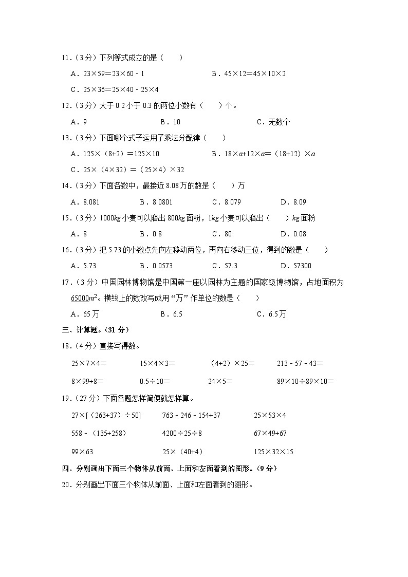 福建省福州市马尾区2022-2023学年四年级下学期期中数学试卷02