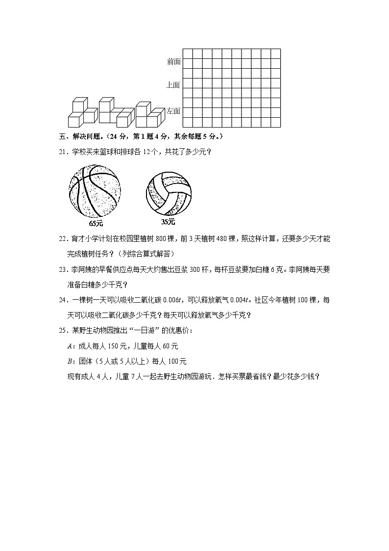 福建省福州市马尾区2022-2023学年四年级下学期期中数学试卷03