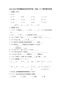 福建省龙岩市武平县2022-2023学年一年级下学期期中数学试卷