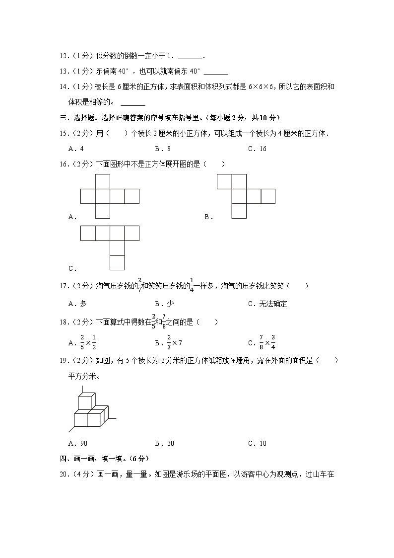 广东省茂名市电白区2021-2022学年五年级下学期期末数学试卷第2页