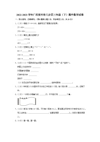 广西壮族自治区贺州市八步区2022-2023学年三年级下学期期中数学试卷