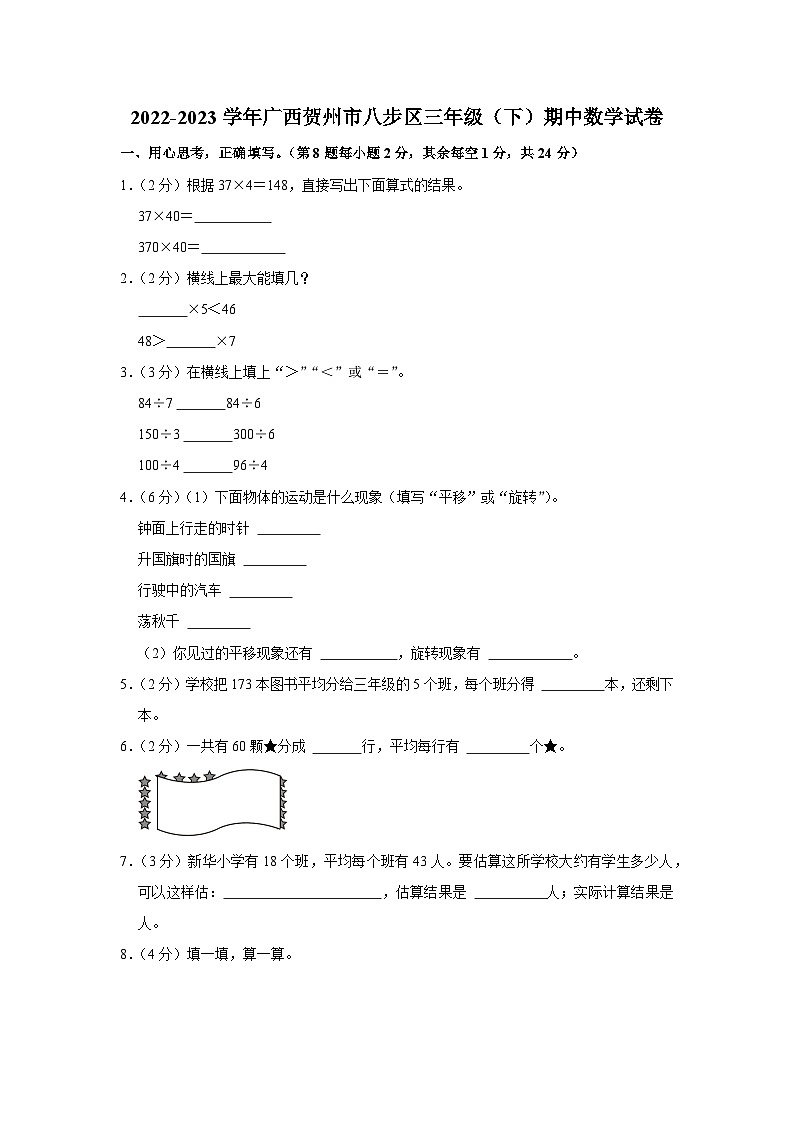 广西壮族自治区贺州市八步区2022-2023学年三年级下学期期中数学试卷01