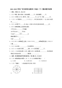 广西壮族自治区玉林市北流市2021-2022学年三年级下学期期末数学试卷