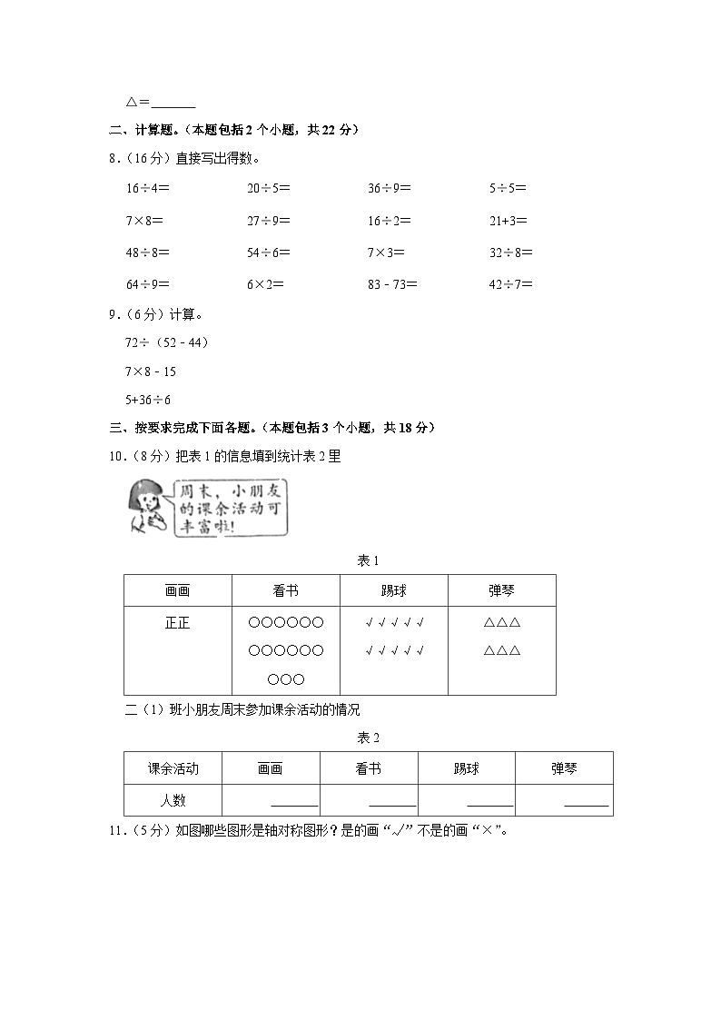河南省漯河市舞阳县2022-2023学年二年级下学期期中数学试卷02