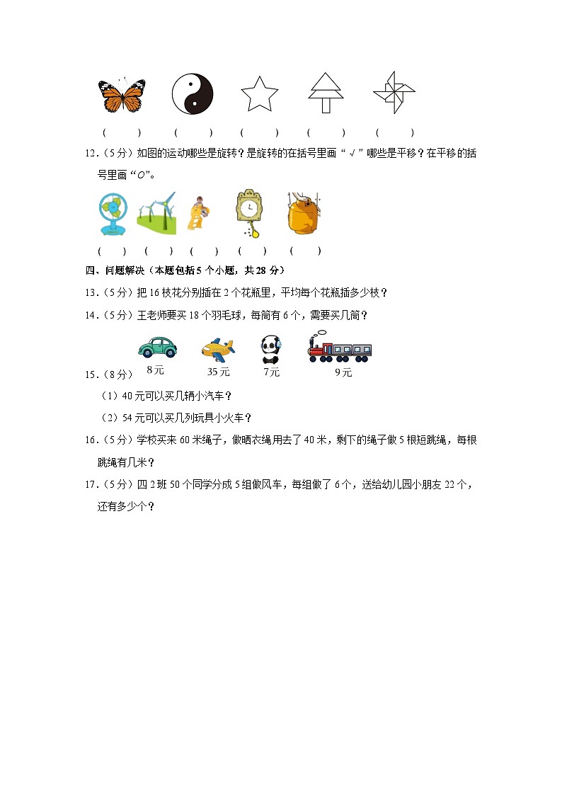 河南省漯河市舞阳县2022-2023学年二年级下学期期中数学试卷03