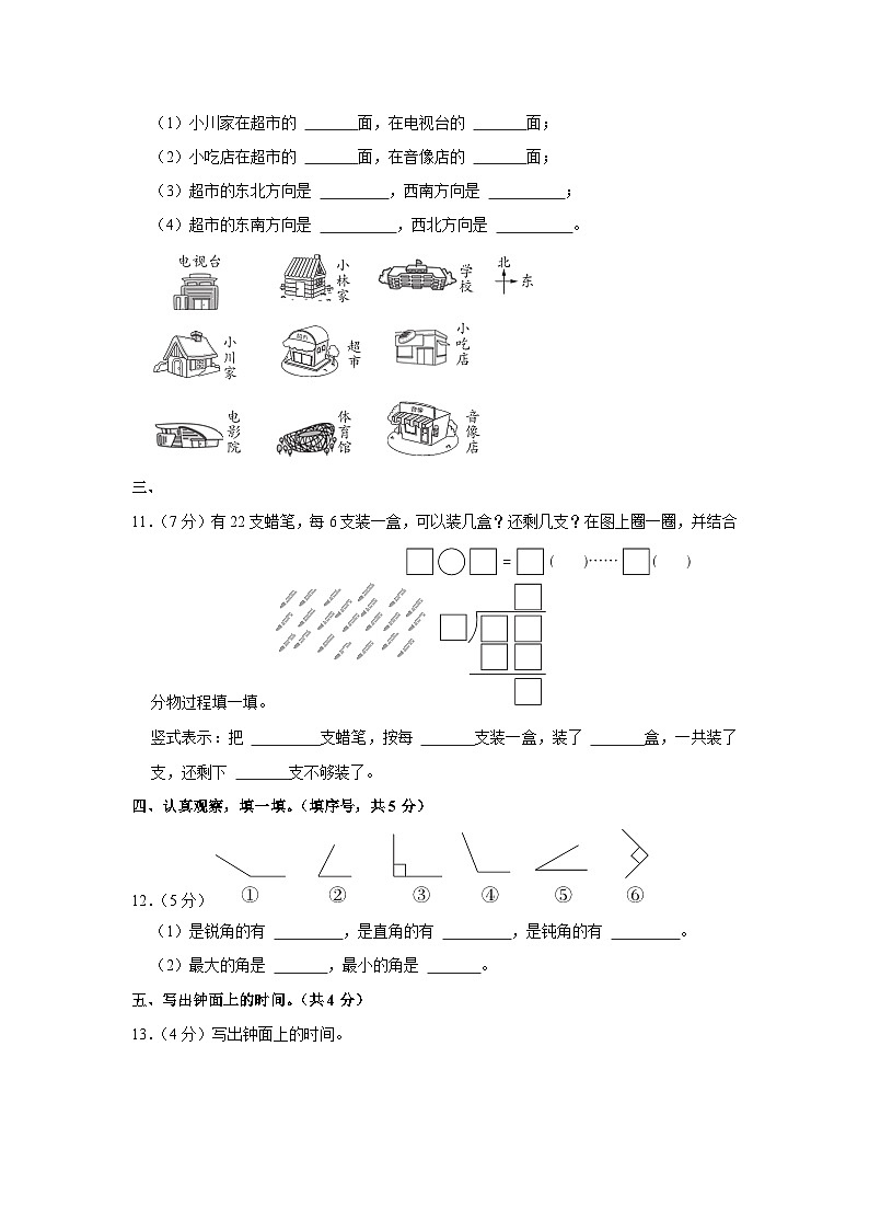 河南省商丘市梁园区2021-2022学年二年级下学期期末数学试卷第2页