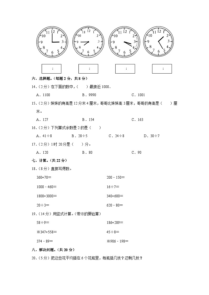 河南省商丘市梁园区2021-2022学年二年级下学期期末数学试卷第3页