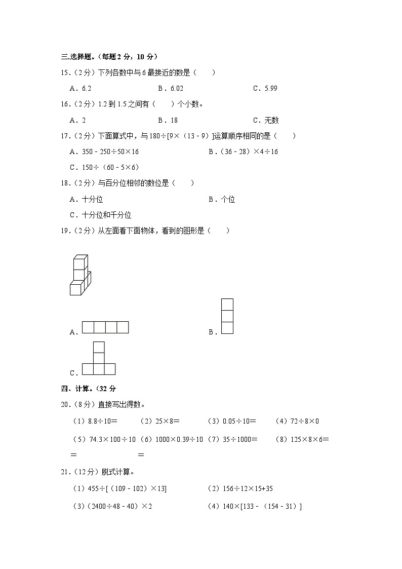 河南省驻马店市西平县2022-2023学年四年级下学期期中数学试卷02