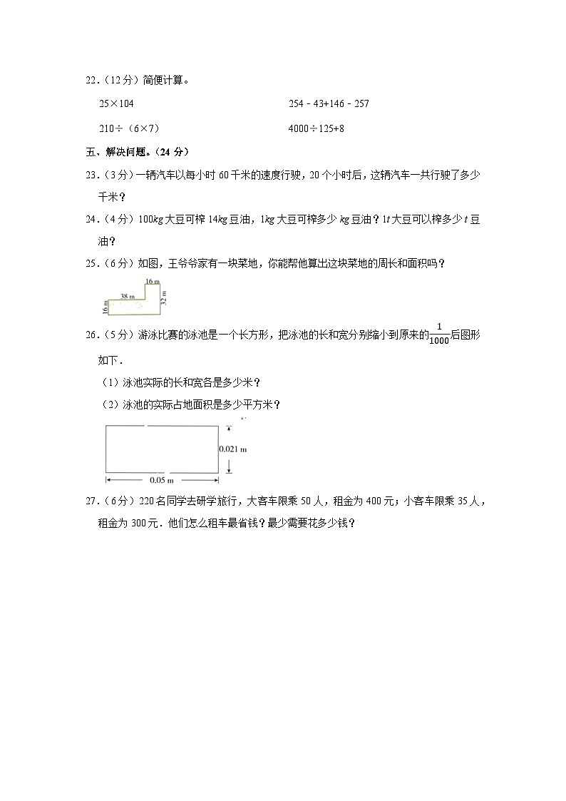 河南省驻马店市西平县2022-2023学年四年级下学期期中数学试卷03