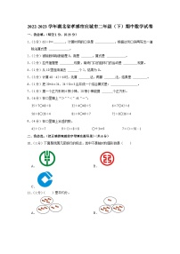 湖北省孝感市应城市2022-2023学年二年级下学期期中数学试卷