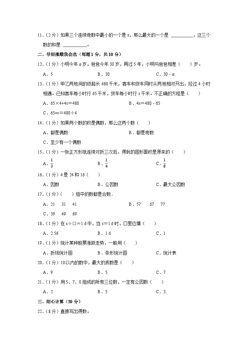 江苏省宿迁市宿城区古城中心小学、屠园中心小学2022-2023学年五年级下学期期中数学试卷第2页