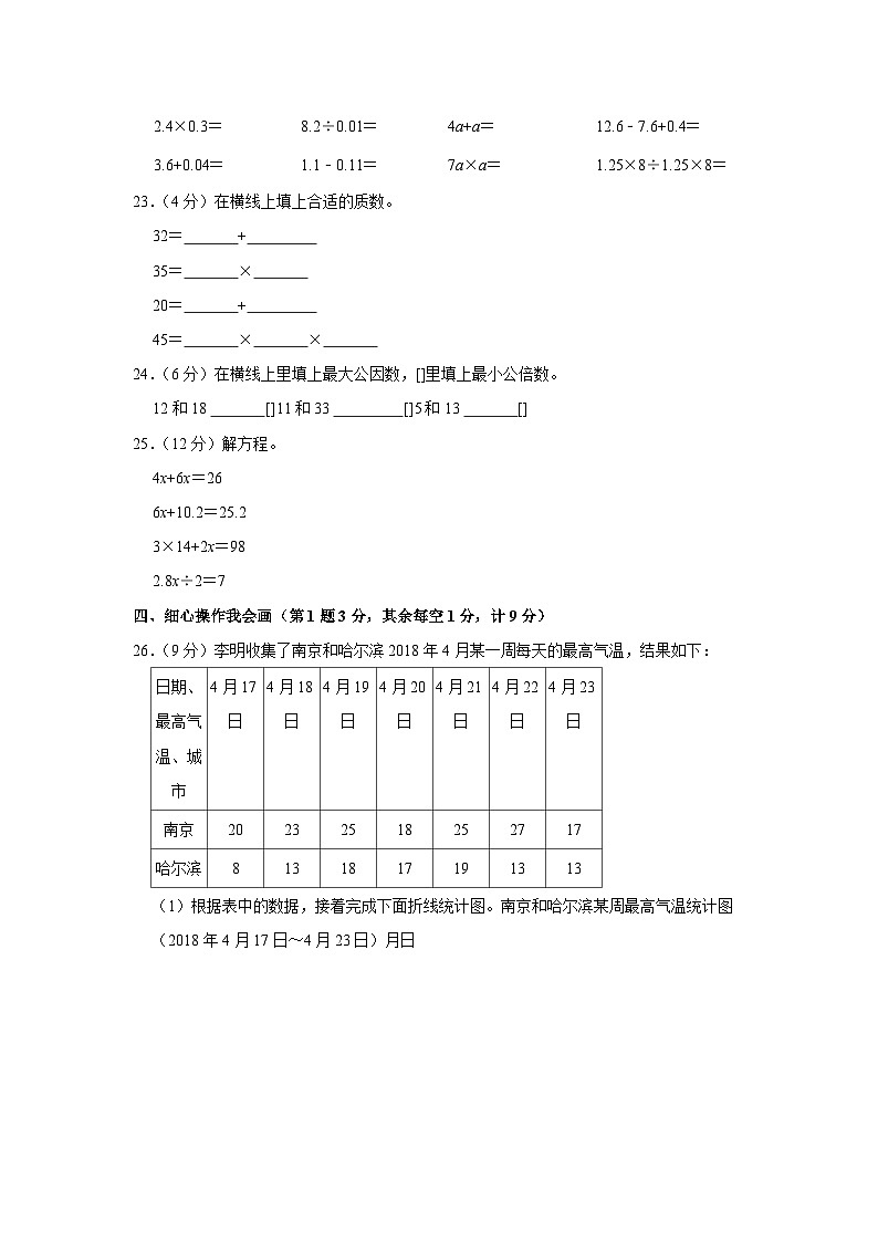 江苏省宿迁市宿城区古城中心小学、屠园中心小学2022-2023学年五年级下学期期中数学试卷第3页