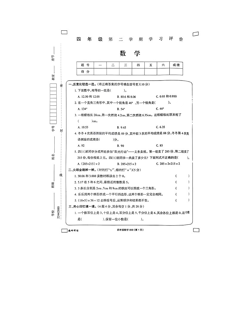 河南省开封市尉氏县2022-2023学年四年级下学期期末数学试题第1页