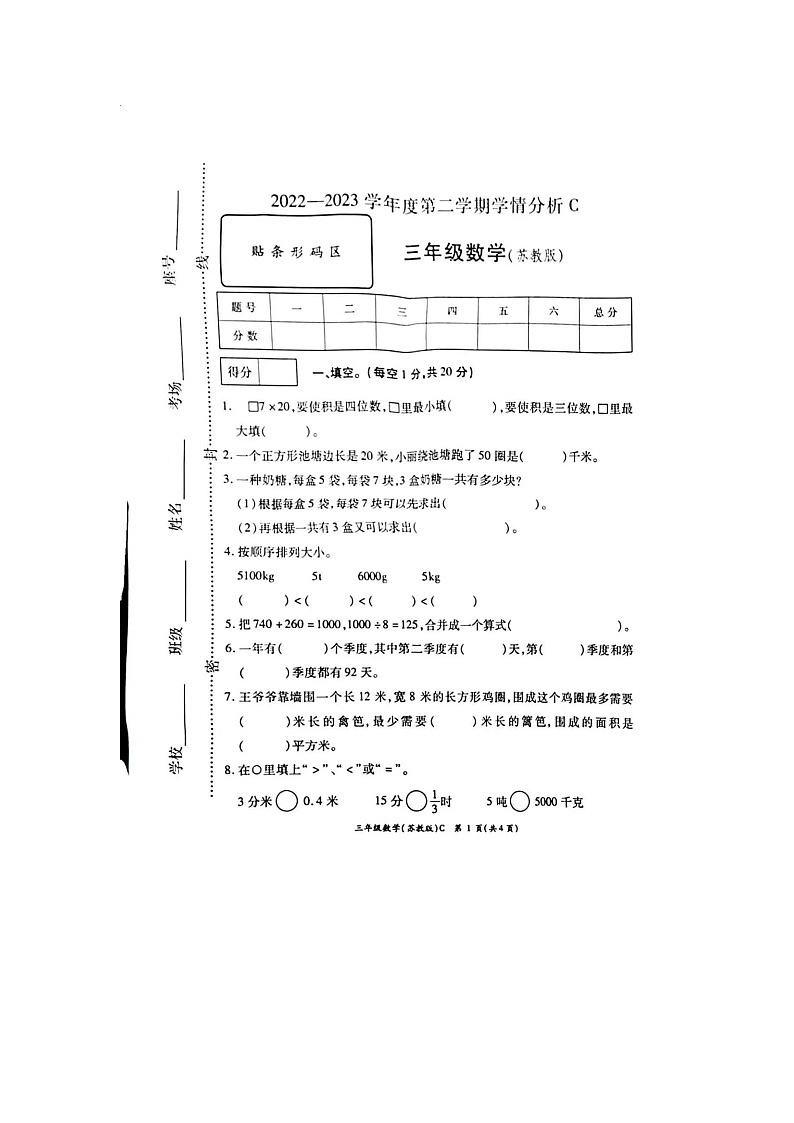 河南省周口市川汇区2022-2023学年三年级下学期6月期末数学试题01