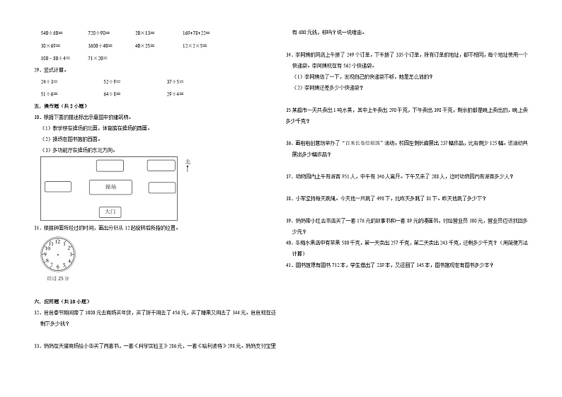 （期末押题卷）期末考前冲刺培优卷-2022-2023学年二年级下册数学高频易错题（苏教版）02
