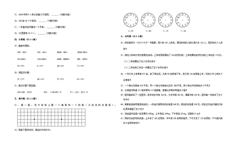 （期末押题卷）期末考前冲刺提高卷-2022-2023学年二年级下册数学高频易错题（苏教版）第2页
