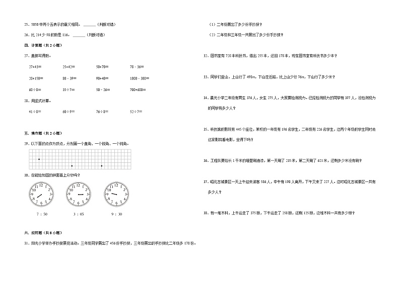 （期末押题卷）期末考前冲刺预测卷-2022-2023学年二年级下册数学高频易错题（苏教版）02