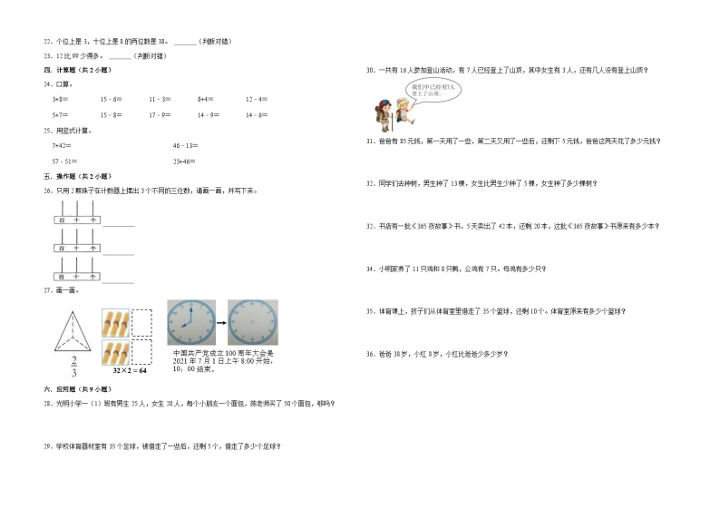 （期末押题卷）期末考前冲刺预测卷-2022-2023学年一年级下册数学高频易错题（苏教版）02