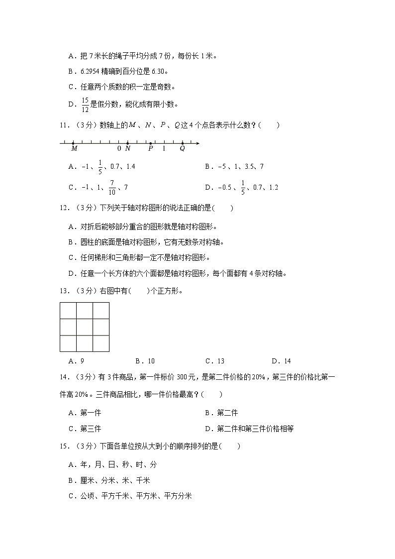 2021年山东省德州市齐河县小升初数学试卷第2页