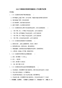 2022年湖南省常德市桃源县小升初数学试卷