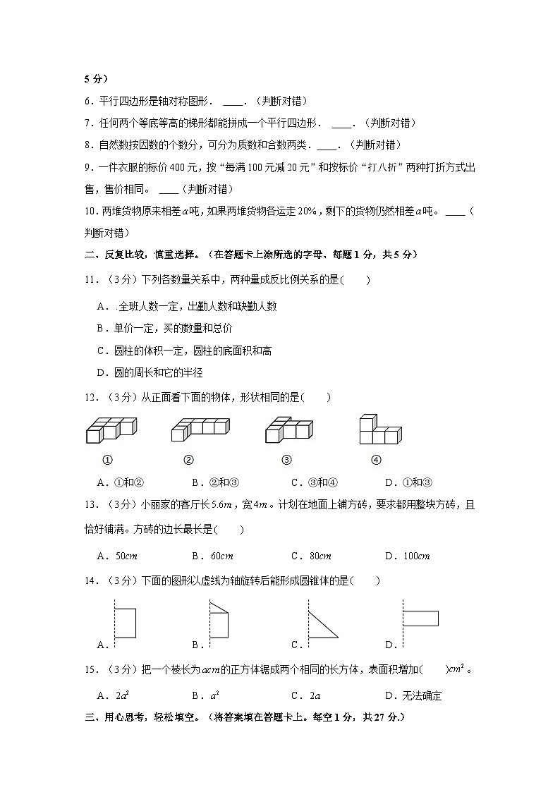 2022年湖南省常德市桃源县小升初数学试卷第2页