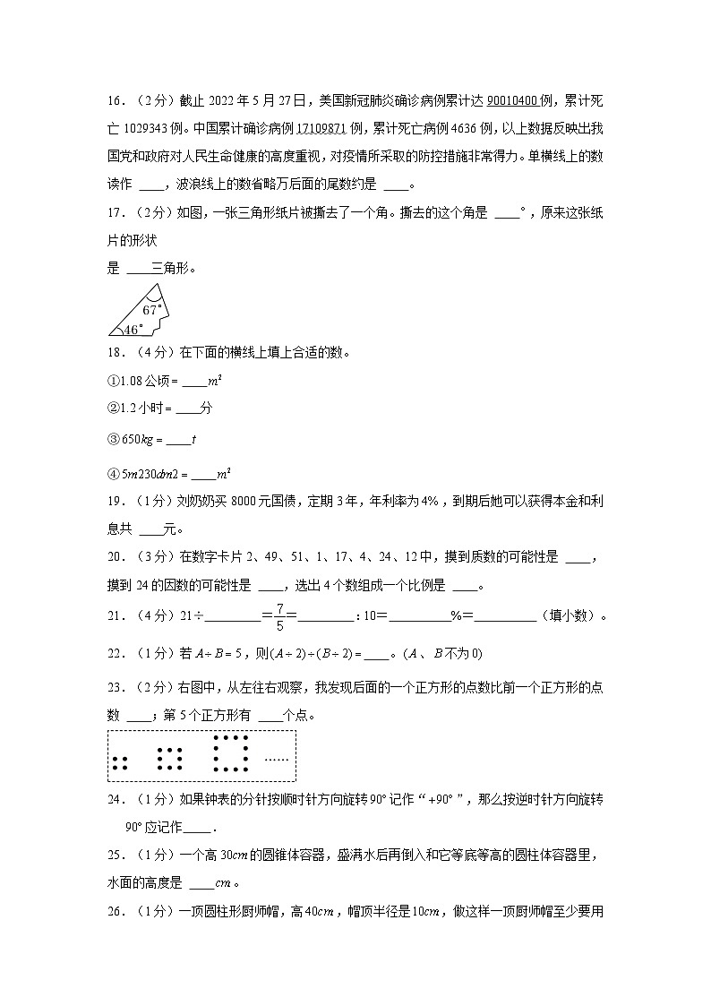 2022年湖南省常德市桃源县小升初数学试卷第3页