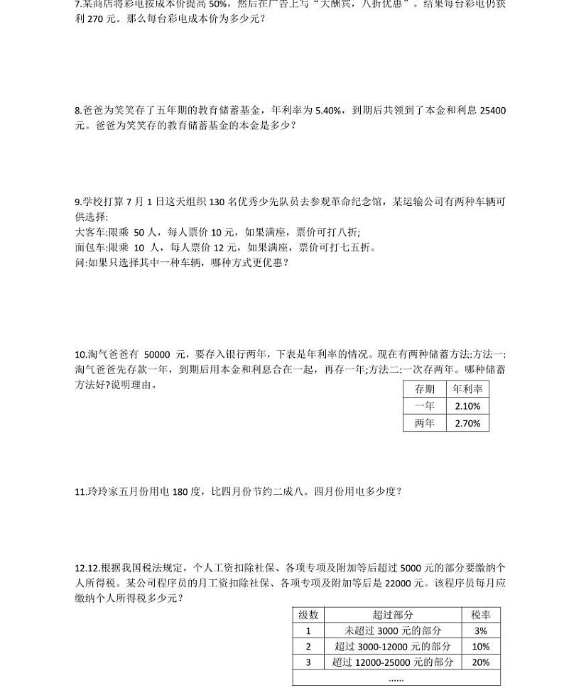 【小升初专题复习】部编版人教版小学数学总复习【解决问题】分数乘除法2（带答案）02