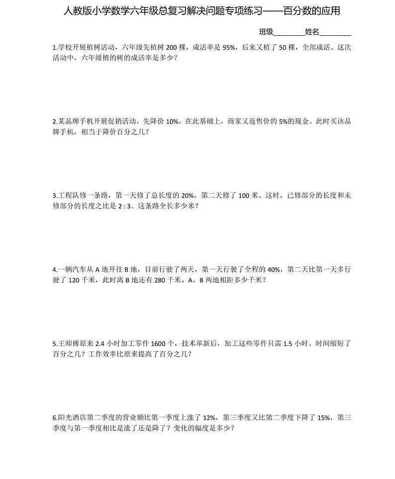 【小升初专题复习】部编版人教版小学数学总复习【解决问题】综合应用（带答案）第1页