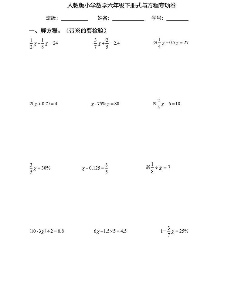 【小升初专题复习】部编版人教版小学数学总复习式与方程专项卷（带答案）第1页