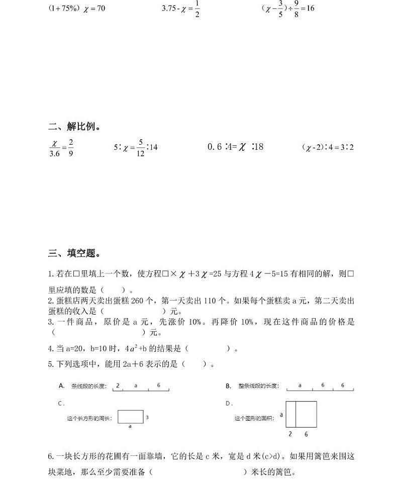 【小升初专题复习】部编版人教版小学数学总复习式与方程专项卷（带答案）第2页