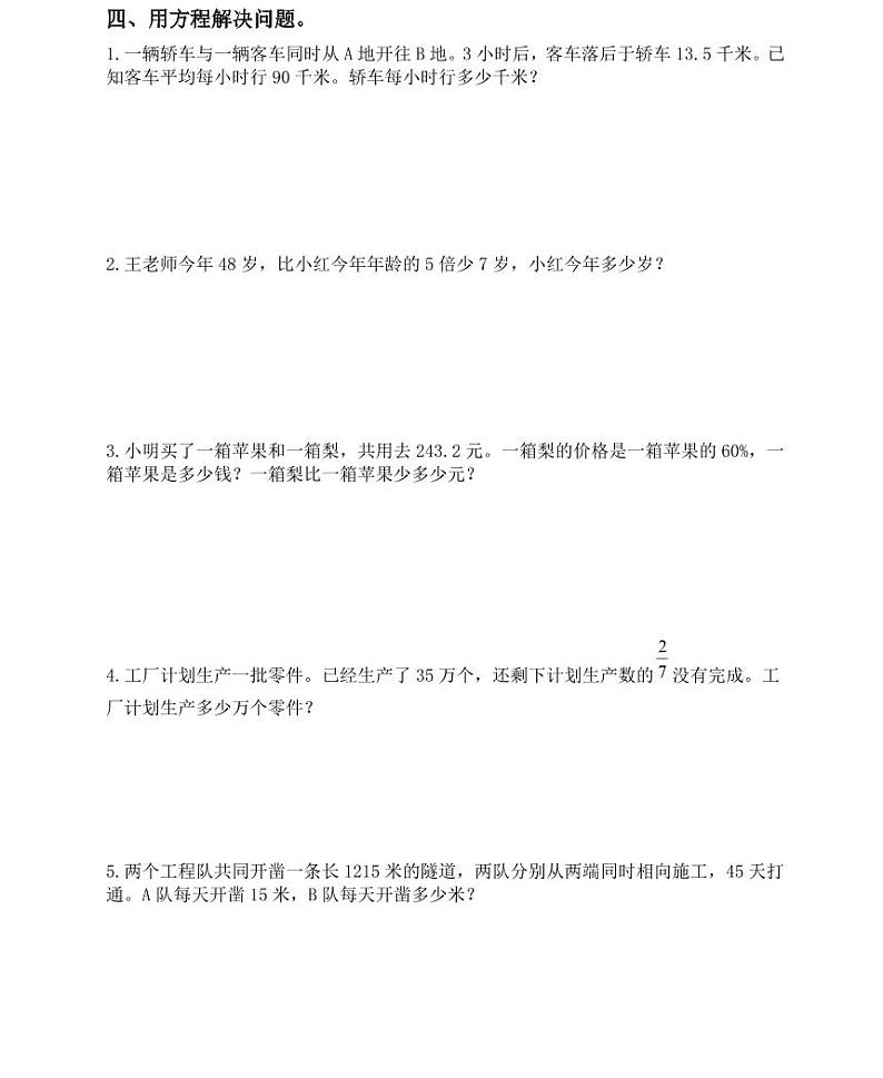 【小升初专题复习】部编版人教版小学数学总复习式与方程专项卷（带答案）第3页