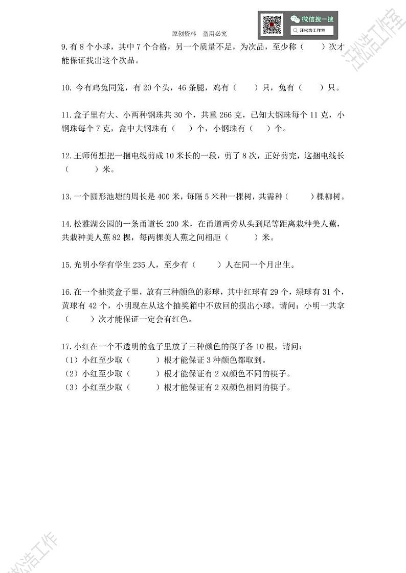 【小升初专题复习】部编版人教版小学数学总复习数学思考专项练习卷（带答案）02
