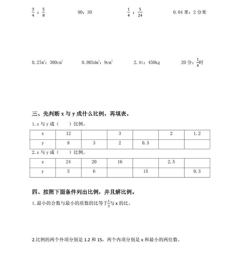 【小升初专题复习】部编版人教版小学数学总复习比的意义（带答案）02