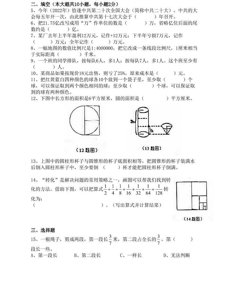 【小升初专题复习】部编版人教版小学数学总复习毕业模拟卷（三）（带答案）02