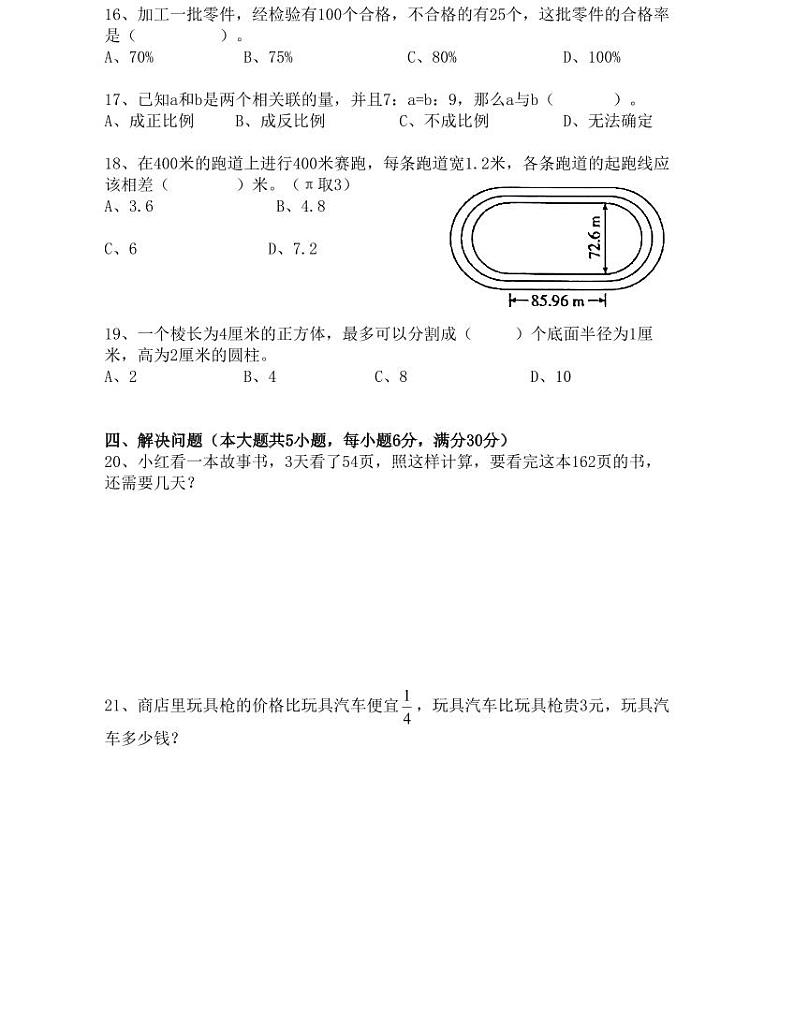 【小升初专题复习】部编版人教版小学数学总复习毕业模拟卷（三）（带答案）03
