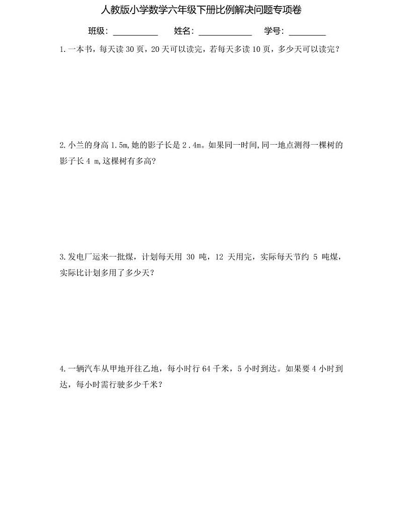 【小升初专题复习】部编版人教版小学数学总复习用比例解决问题复习卷（带答案）第1页