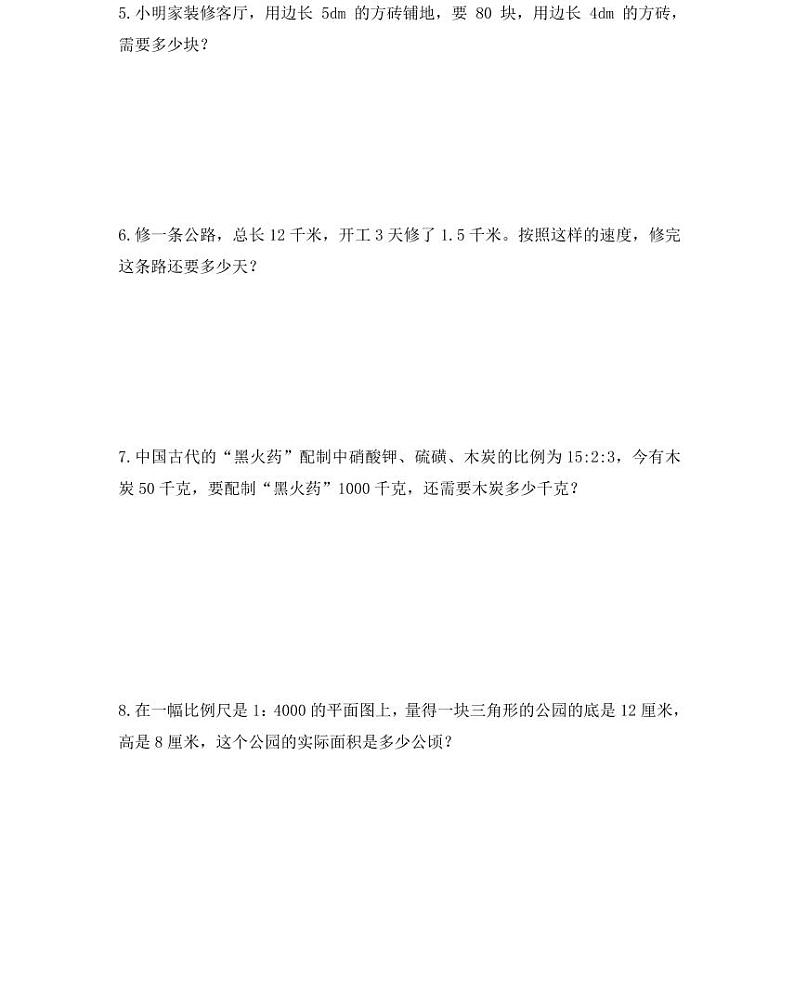 【小升初专题复习】部编版人教版小学数学总复习用比例解决问题复习卷（带答案）第2页