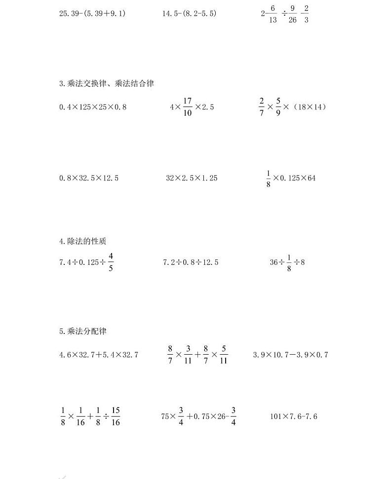 【小升初专题复习】部编版人教版小学数学总复习简便运算专项复习卷（带答案）02