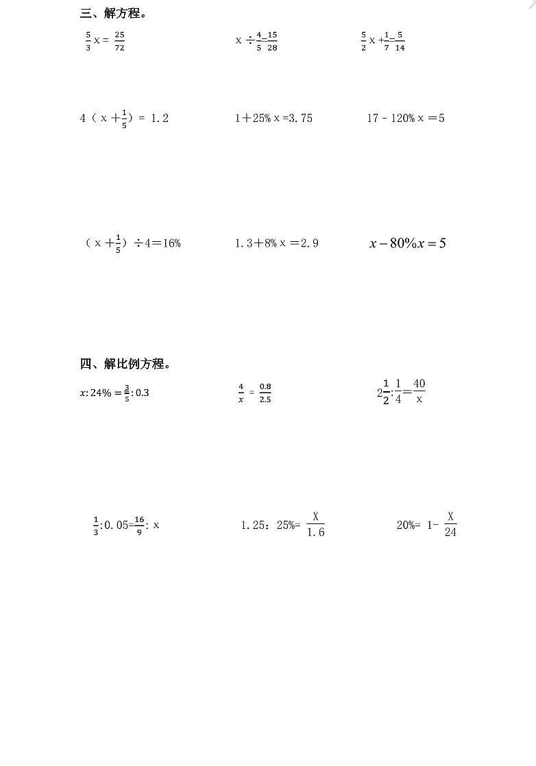 【小升初专题复习】部编版人教版小学数学总复习计算题专项练习卷（带答案）02