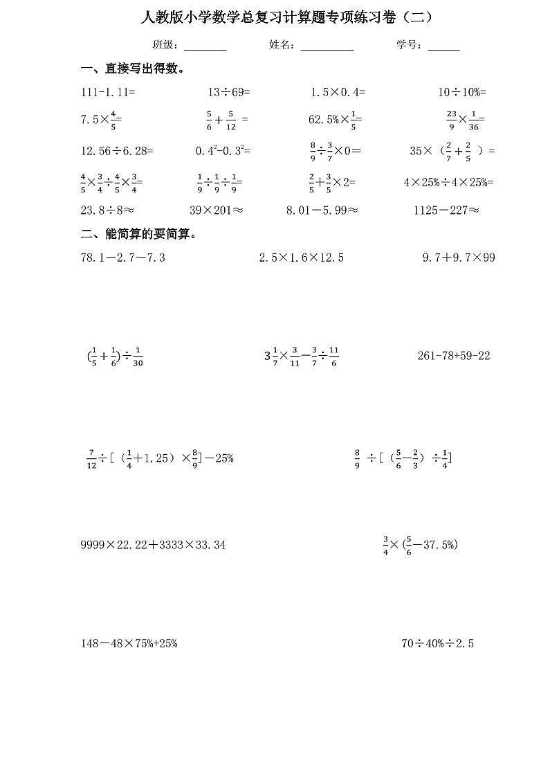 【小升初专题复习】部编版人教版小学数学总复习计算题专项练习卷（带答案）03