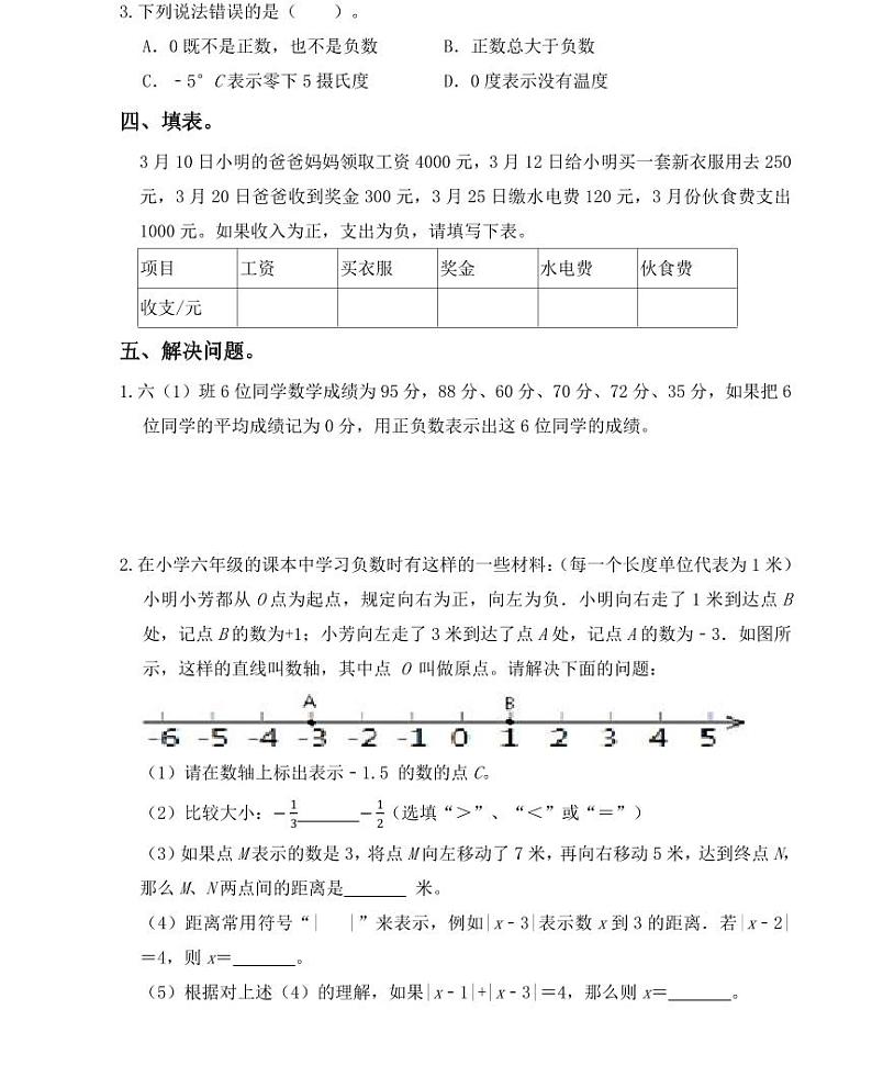 【小升初专题复习】部编版人教版小学数学总复习负数专项练习卷（带答案）第2页