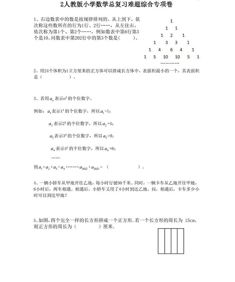 【小升初专题复习】部编版人教版小学数学总复习难题综合专项卷（带答案）01