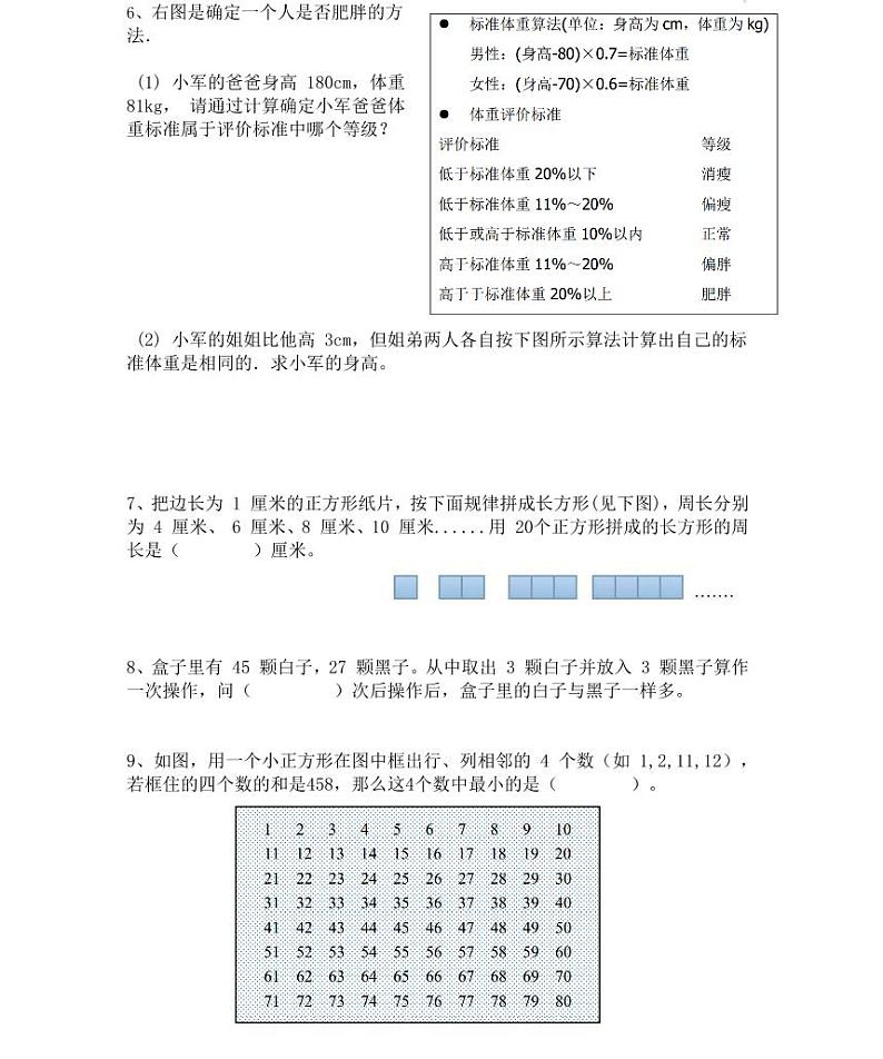 【小升初专题复习】部编版人教版小学数学总复习难题综合专项卷（带答案）02