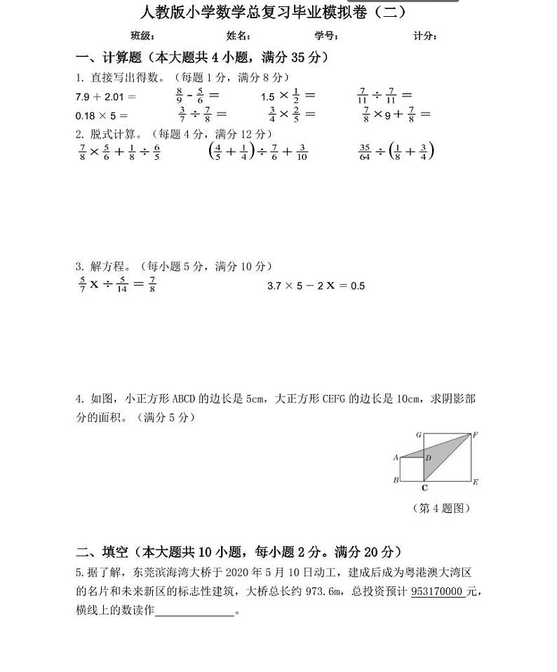 【小升初专题复习】部编版人教版数学总复习毕业模拟测试卷（二）（带答案）01