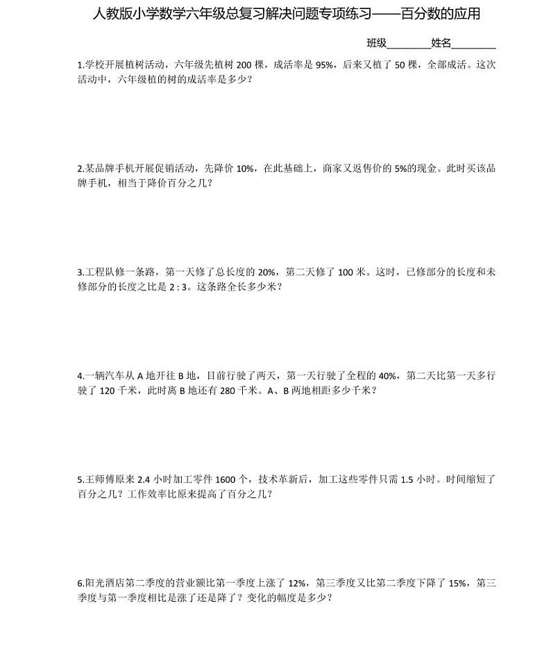 【小升初专题复习】部编版人教版小学数学总复习【解决问题】比和比例（带答案）第1页